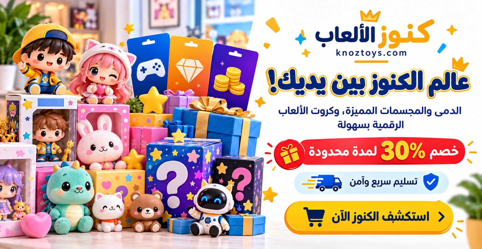Knoz Toys Google Ads creative — كنوز الألعاب