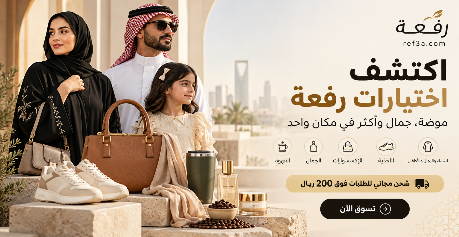 Ref3a Google Ads creative — اكتشف اختيارات رفعة